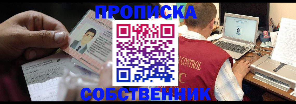 прописка ребенка в Кызыле