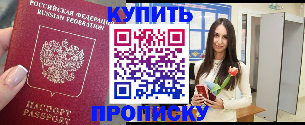 прописка регистрация в Кызыле