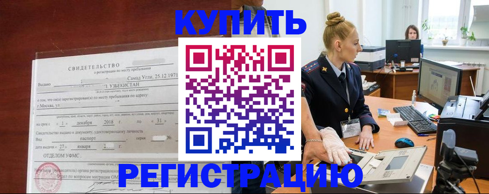 временная регистрация в квартире в Кызыле