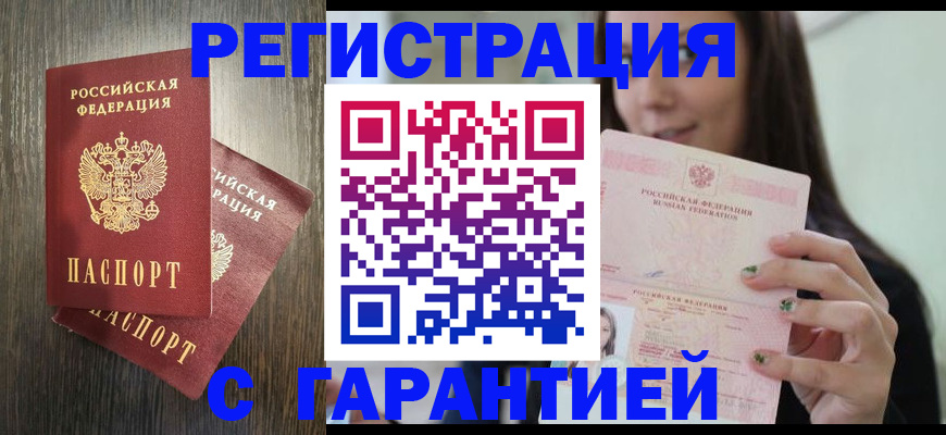 временная регистрация поиск в Кызыле